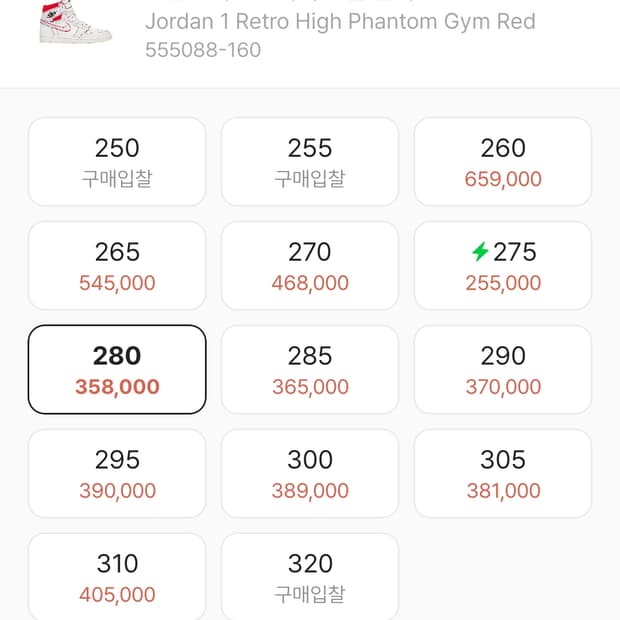 (새상품)조던 레트로 하이 팬텀 짐레드280 팝니다