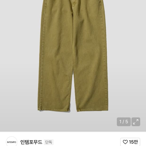 인템포무드 어글리 다잉 컬러 데님