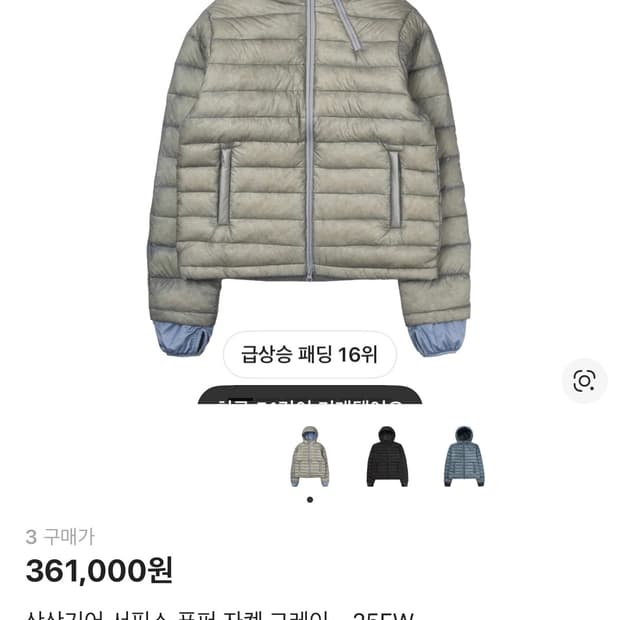 산산기어 서픽스 푸퍼 자켓 그레이 25FW