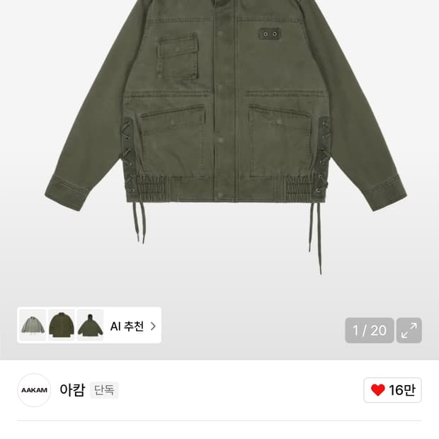 아캄 롱 필드자켓(롱) 교환 원함