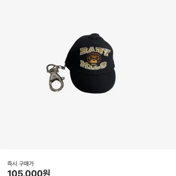 베이프 베이비밀로 뉴에라 캡 키 체인 키링