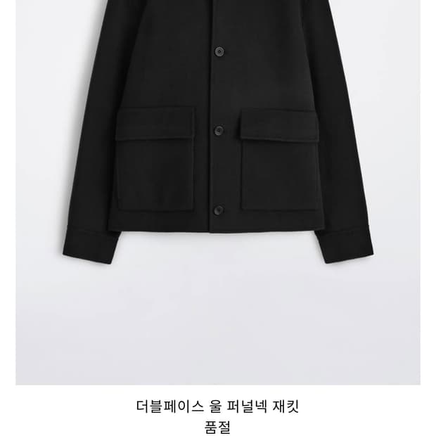 코스 더블페이스 울 퍼널넥 재킷