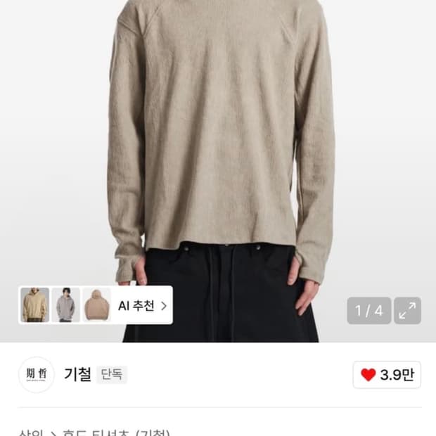 (구매)기철 롱슬리브 s사이즈 