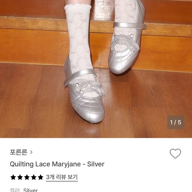 포른른 메리제인 실버
