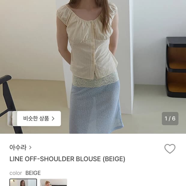 ASURA LINE OFF-SHOULDER BLOUSE (BEIGE)