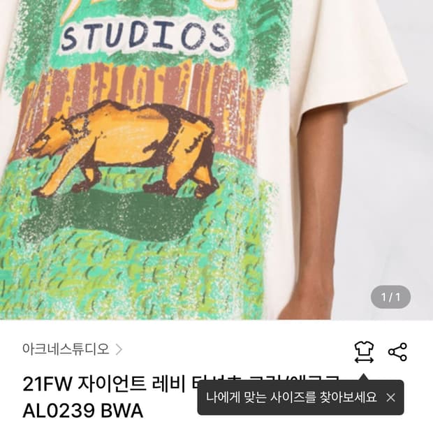 아크네 자이언트 레비 티셔츠 정품