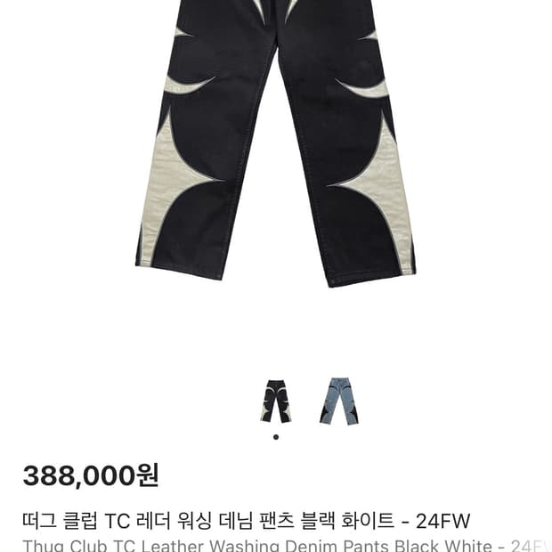 [새상품] 떠그클럽 TC 레더 워싱 데님 팬츠 블랙 화이트 2사이즈