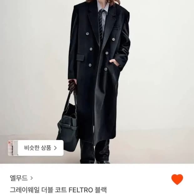 엘무드 그레이웨일 더블 코트 46 사이즈 판매합니다