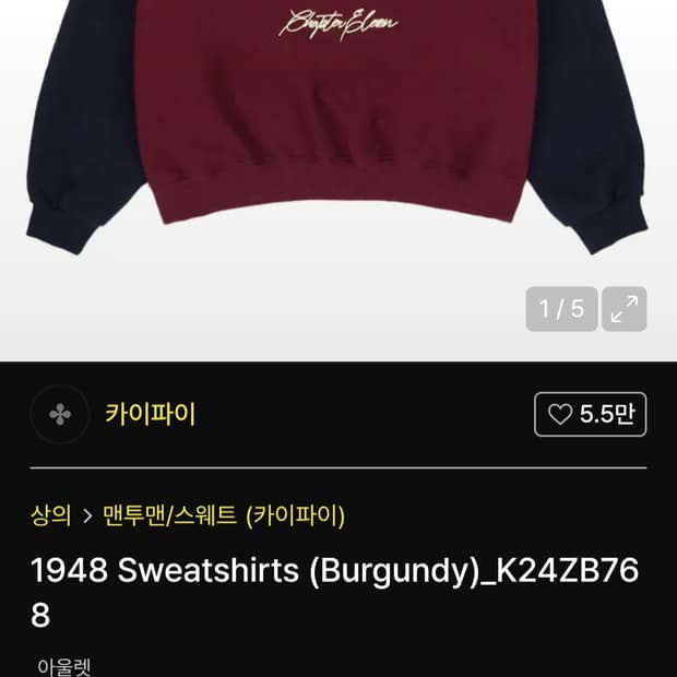 카이파이 네스티킥 맨투맨 버건디 M(새제품