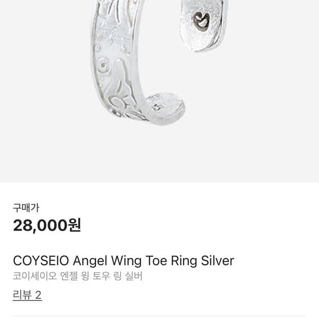 코이세이오 엔젤 링 토우 링