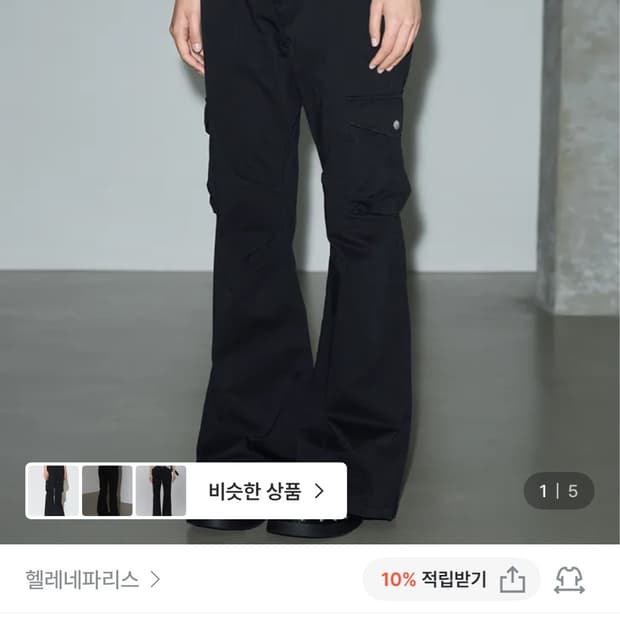 헬레네파리스 피그먼트 부츠컷 카고 팬츠 블랙