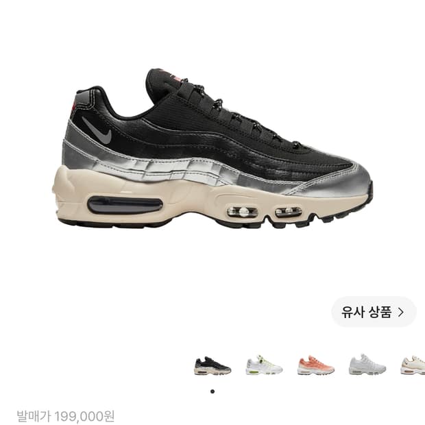 (협업제품) 나이키 우먼 에어맥스95 3M 팩 실버 스니커즈 (245)