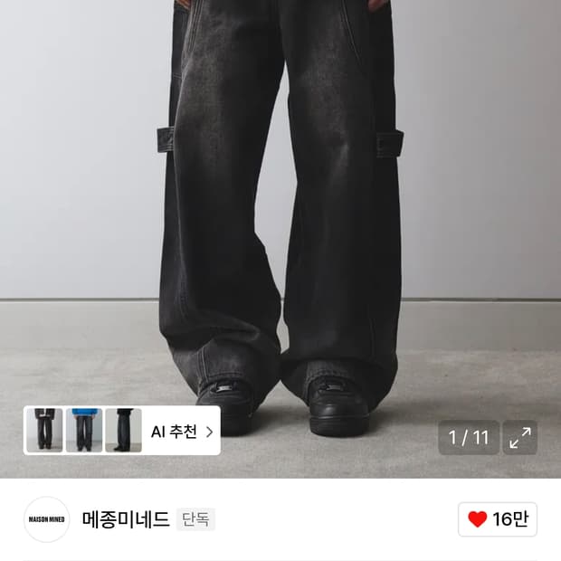 메종미네드 데님 팬츠, 베이지 팬츠 L