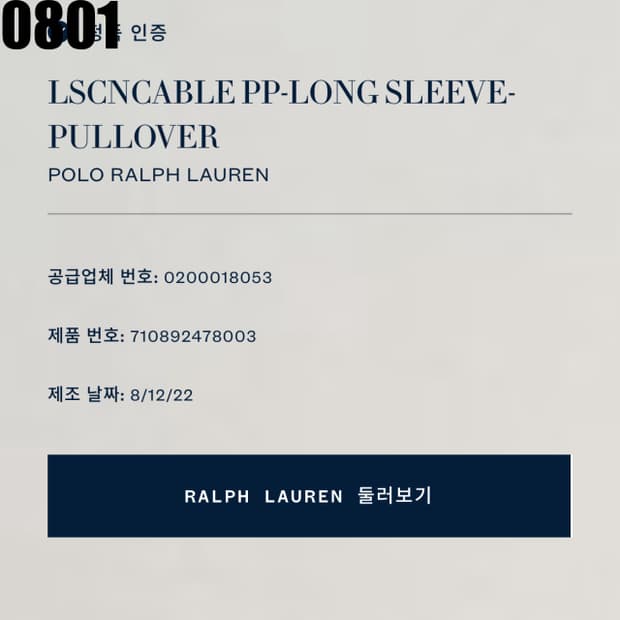 폴로 랄프로렌 네이비 신형 꽈배기 니트 95