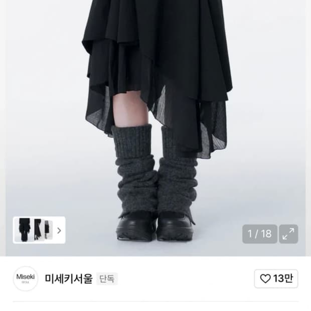 미세키서울 언발란스 스커트