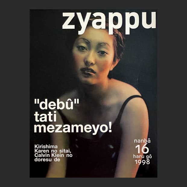 Zyappu No.16 Spring 1998