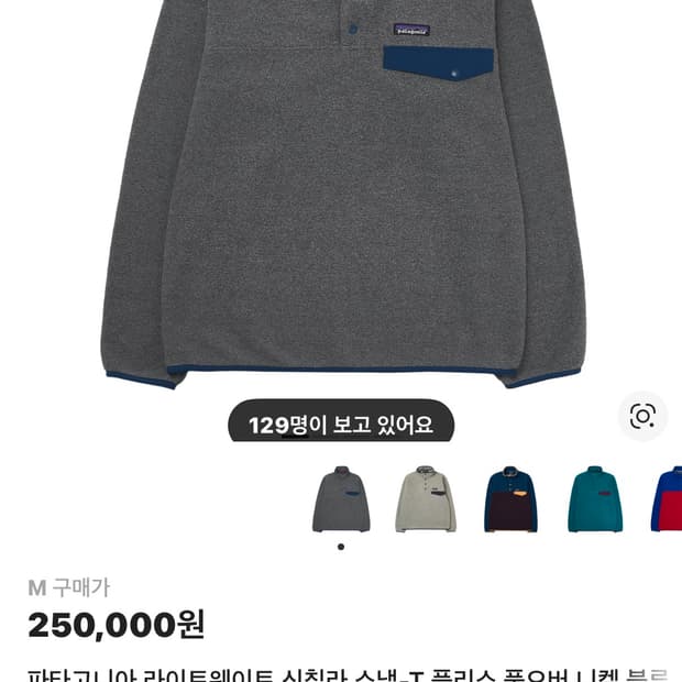 파타고니아 라이트웨이트 신칠라 스냅-T 플리스 풀오버 니켈 블루 M