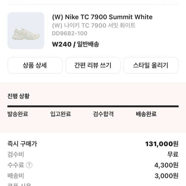 나이키 tc7900화이트 240팝니다