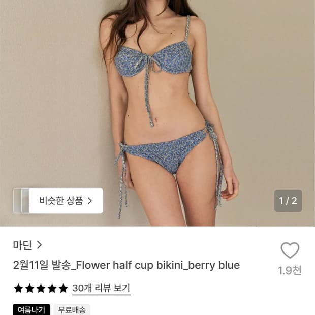 마딘 플라워 하프컵 비키니 베리 블루