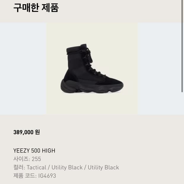이지 500 하이 새상품 255