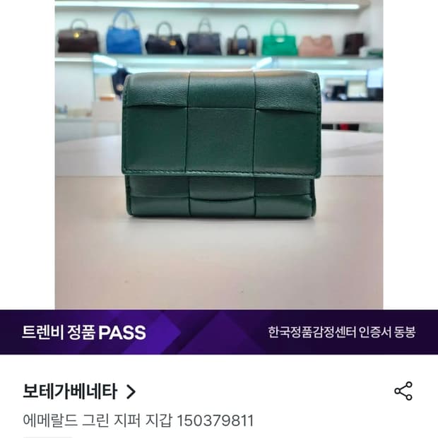 (정품) 보테가베네타 3단 폴드 반지갑 (명품 여자 남자 카드지갑 장지갑