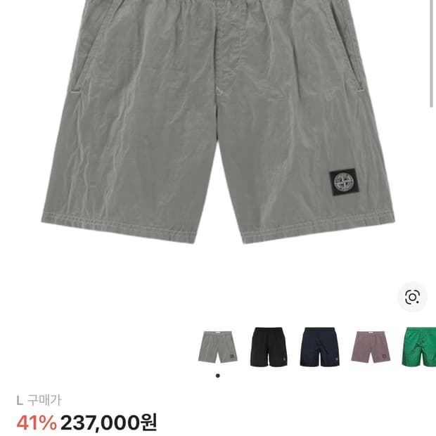 스톤아일랜드 쇼츠