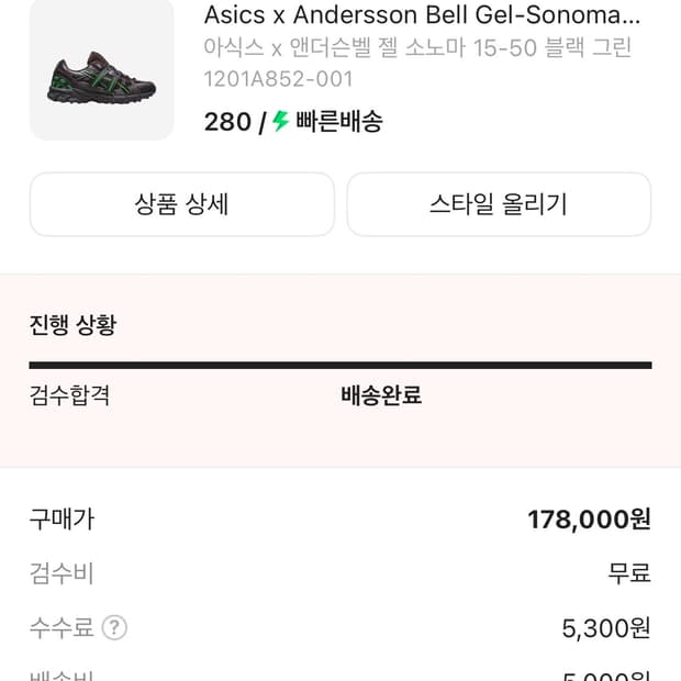 아식스 앤더슨벨 젤 소노마 15-50 280
