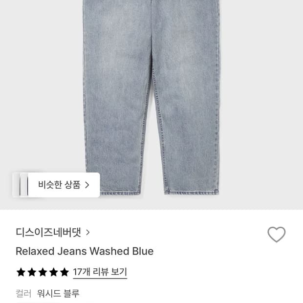 디네댓 릴렉스드진 워시드 블루 XL