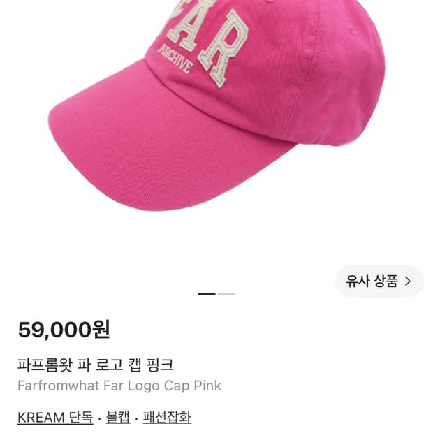파프롬왓 파 로고 캡 핑크