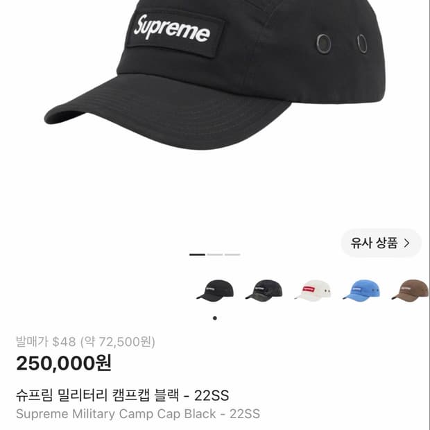 슈프림 밀리터리 캠프캡 블랙 22ss