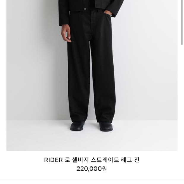 (32*32)cos 코스 rider 로우 셀비지 데님 블랙