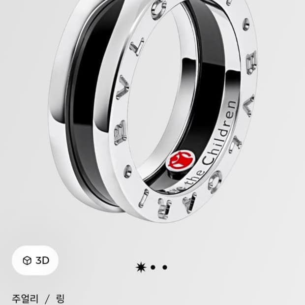 불가리 비제로원 세이브더칠드런 반지 56호