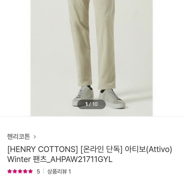 헨리코튼 추동용 코튼팬츠 허리단면45(35size) 총장100 상태최상