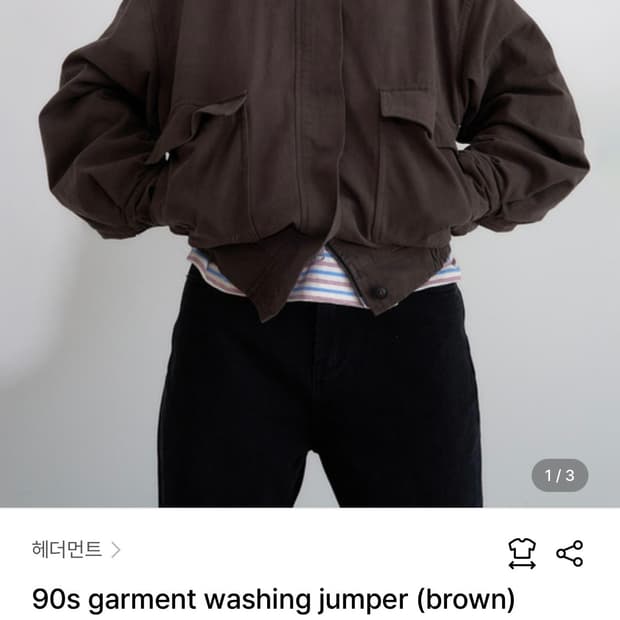 헤더먼트 가먼츠 워싱 점퍼 브라운