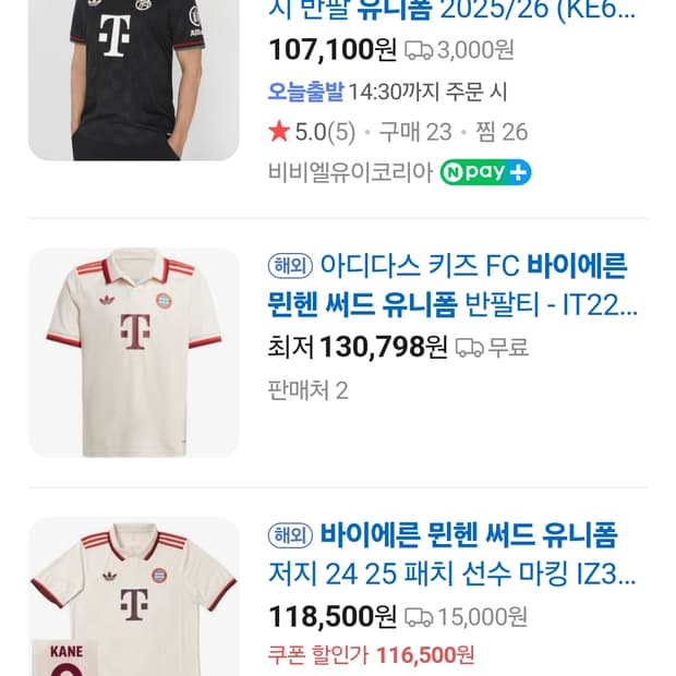 바이에른 뮌헨 써드 유니폼 24-25 노마킹 105