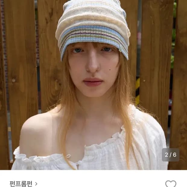 펀프롬펀 보호 스트라이프 비니 