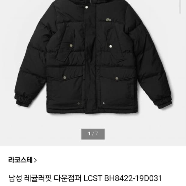 라코스테 블랙 후드  다운점퍼 다운 패딩 50 남성