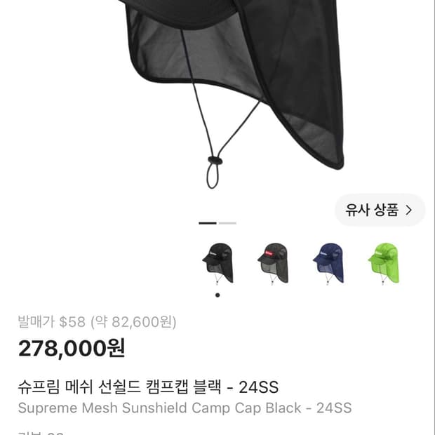 슈프림 메쉬 선쉴드 캠프캡 블랙 - 24SS