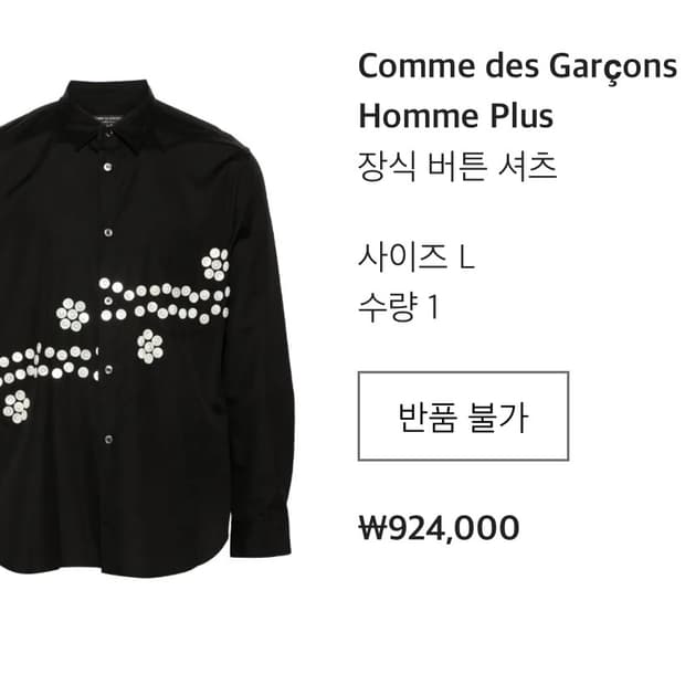 꼼데가르송 블랙 셔츠 단추 장식