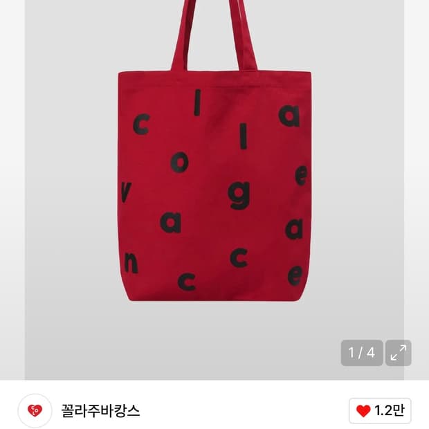 꼴라주바캉스 에코백 레드