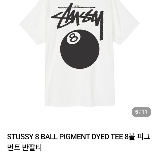 스투시 8볼 반팔티 블랙색상 (새상품)