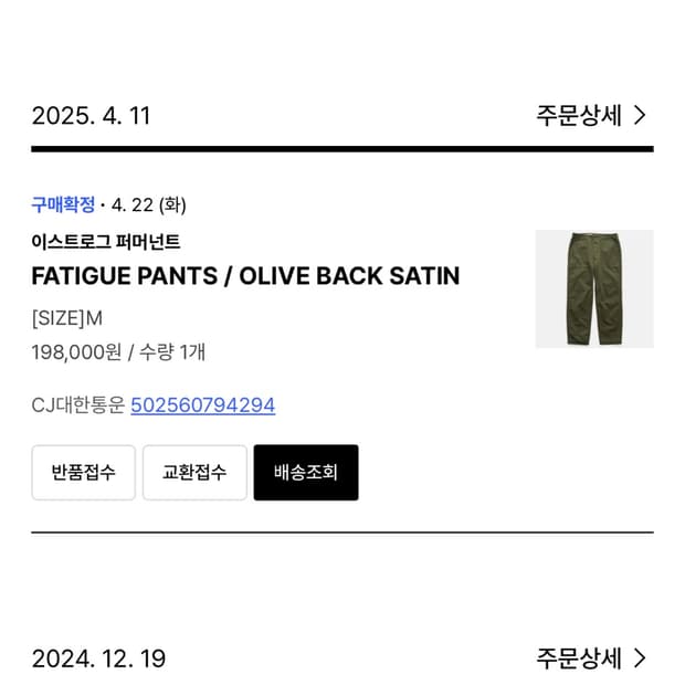 EASTLOGUE 퍼머넌트 퍼티그 팬츠 M사이즈