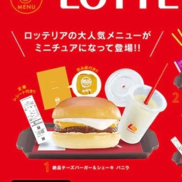 롯데리아 햄버거 세트 가챠