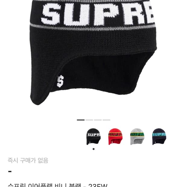 슈프림 이어플랩 비니 블랙