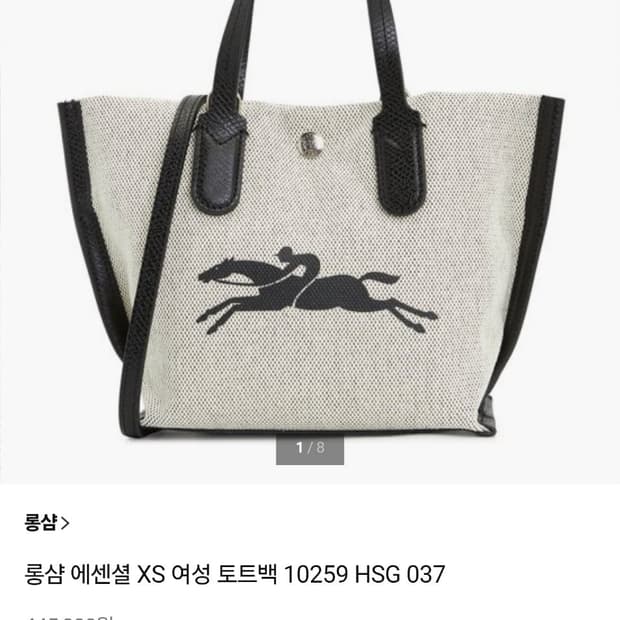 롱샴 에센셜 XS 여성 토트백 10259 HSG 037