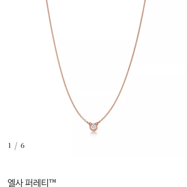 티파니 엘사 싱글 다이아몬드 목걸이 로즈골드