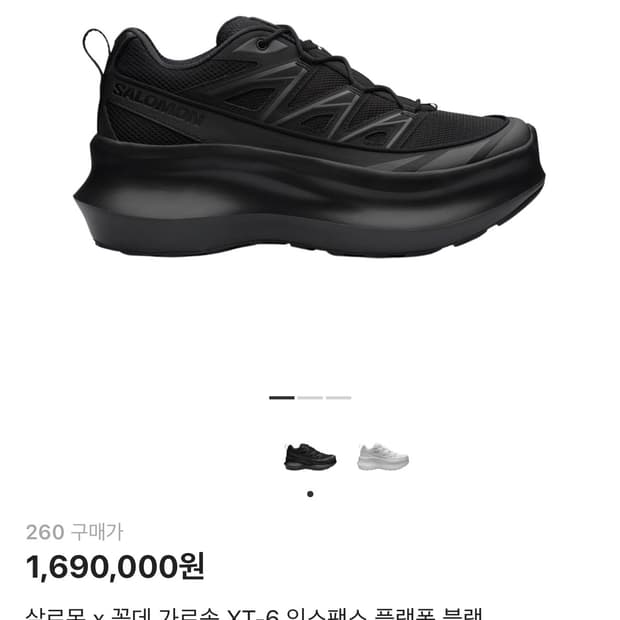 살로몬 꼼데가르송 XT-6 익스팬스 플랫폼