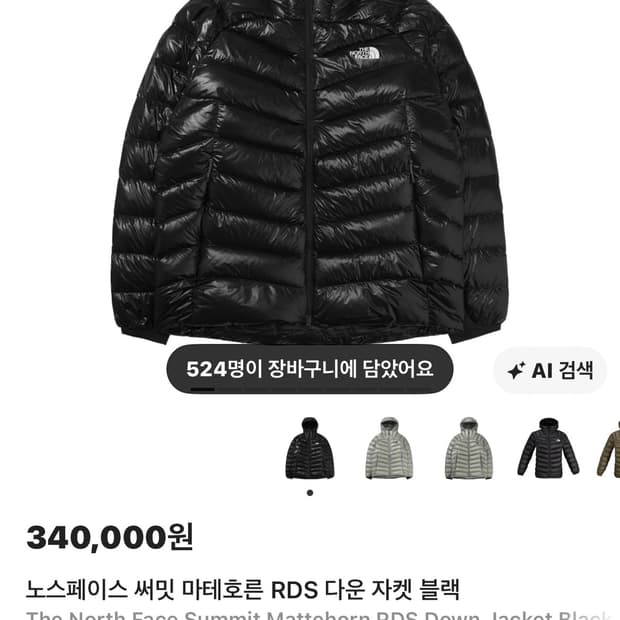 노스페이스 써밋 마테호른 RDS 다운 자켓 블랙 M사이즈