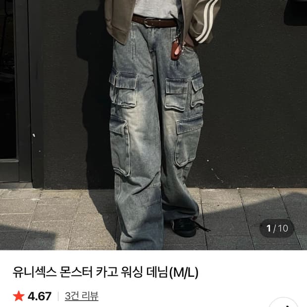 몬스터 카고 워싱 데님