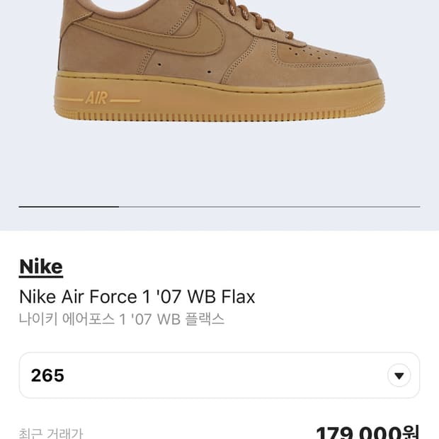 나이키 된장포스 265